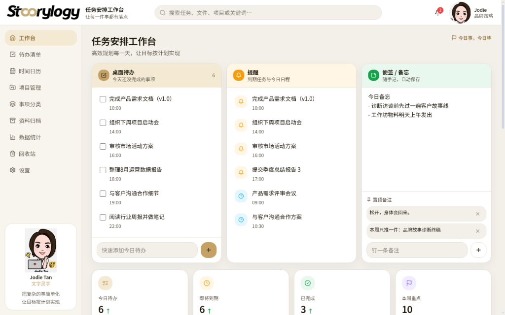 Stoorylogy Workbench screenshot